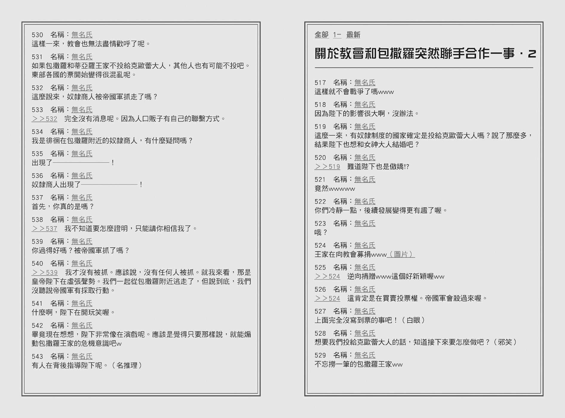《在大國開外掛，輕鬆征服異世界！》3 只要藉助衆老婆的力量，神的考驗也是小事一樁。 第六章 都是○○的錯的陰謀論（感覺因人而異）插圖（11）