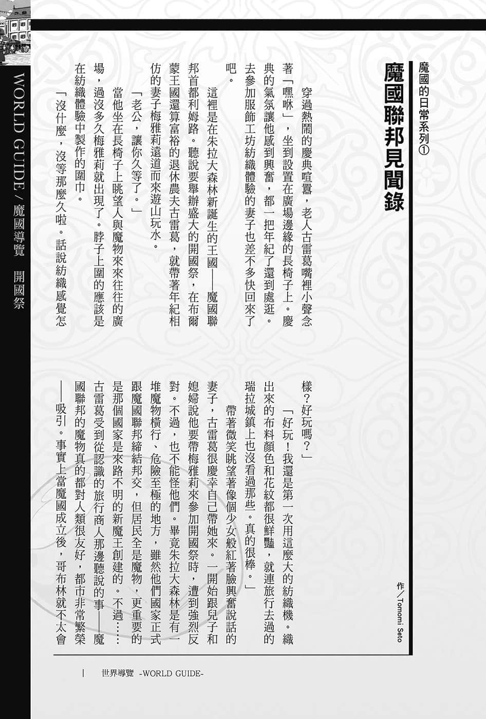 《关于我转生变成史莱姆这档事》13.5 世界导览-WORLD GUIDE-１插图（15）