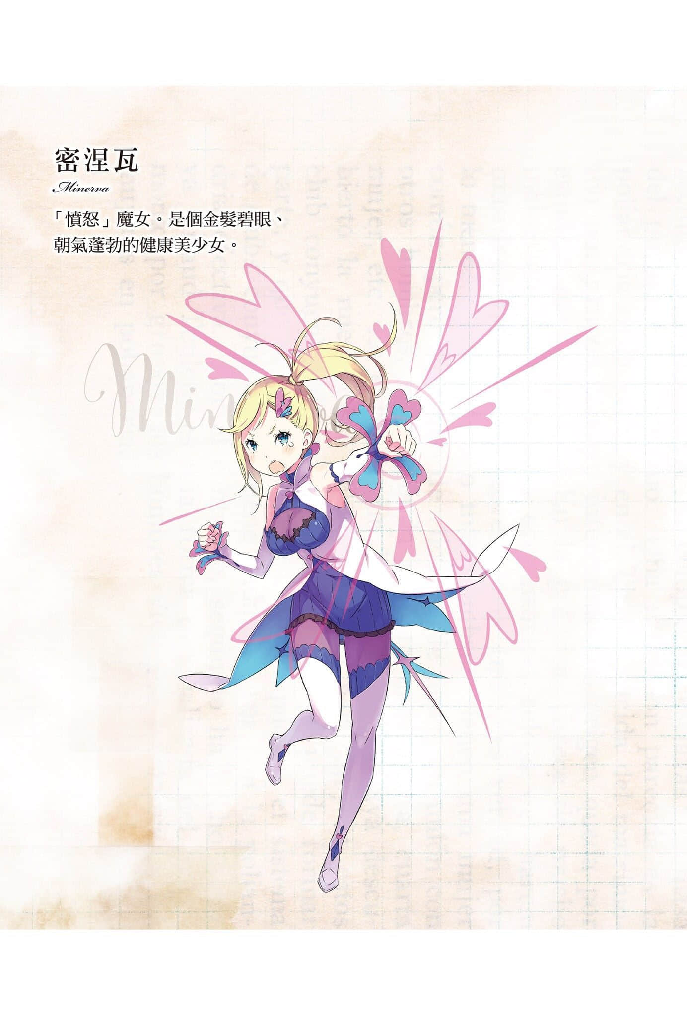 《Re:從零開始的異世界生活》11 插圖（6）