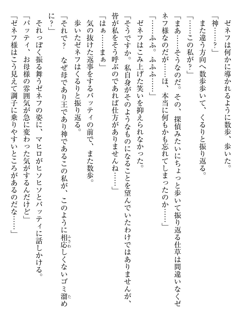 《密斯玛路卡兴国物语》最终章 试阅插图（12）