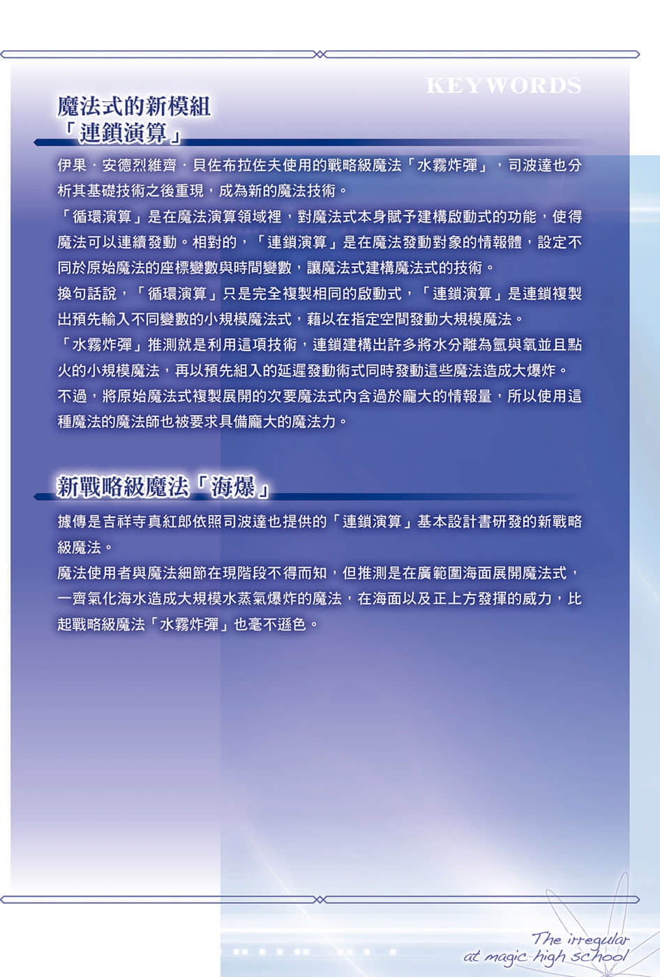 《魔法科高中的劣等生》27 急转篇 插图（3）