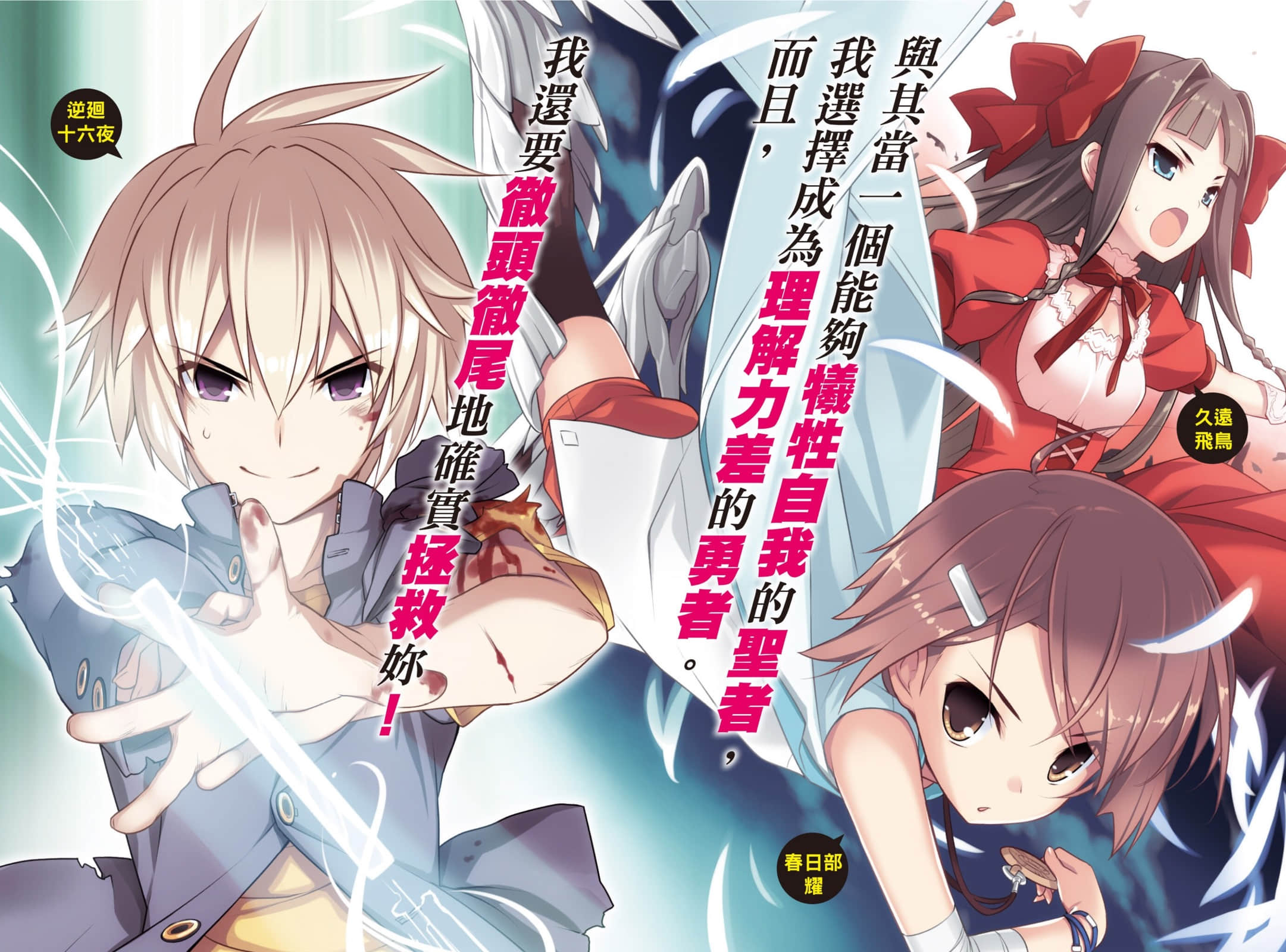 《问题儿童都来自异世界?》4 攻击第十三颗太阳！ 插图（3）