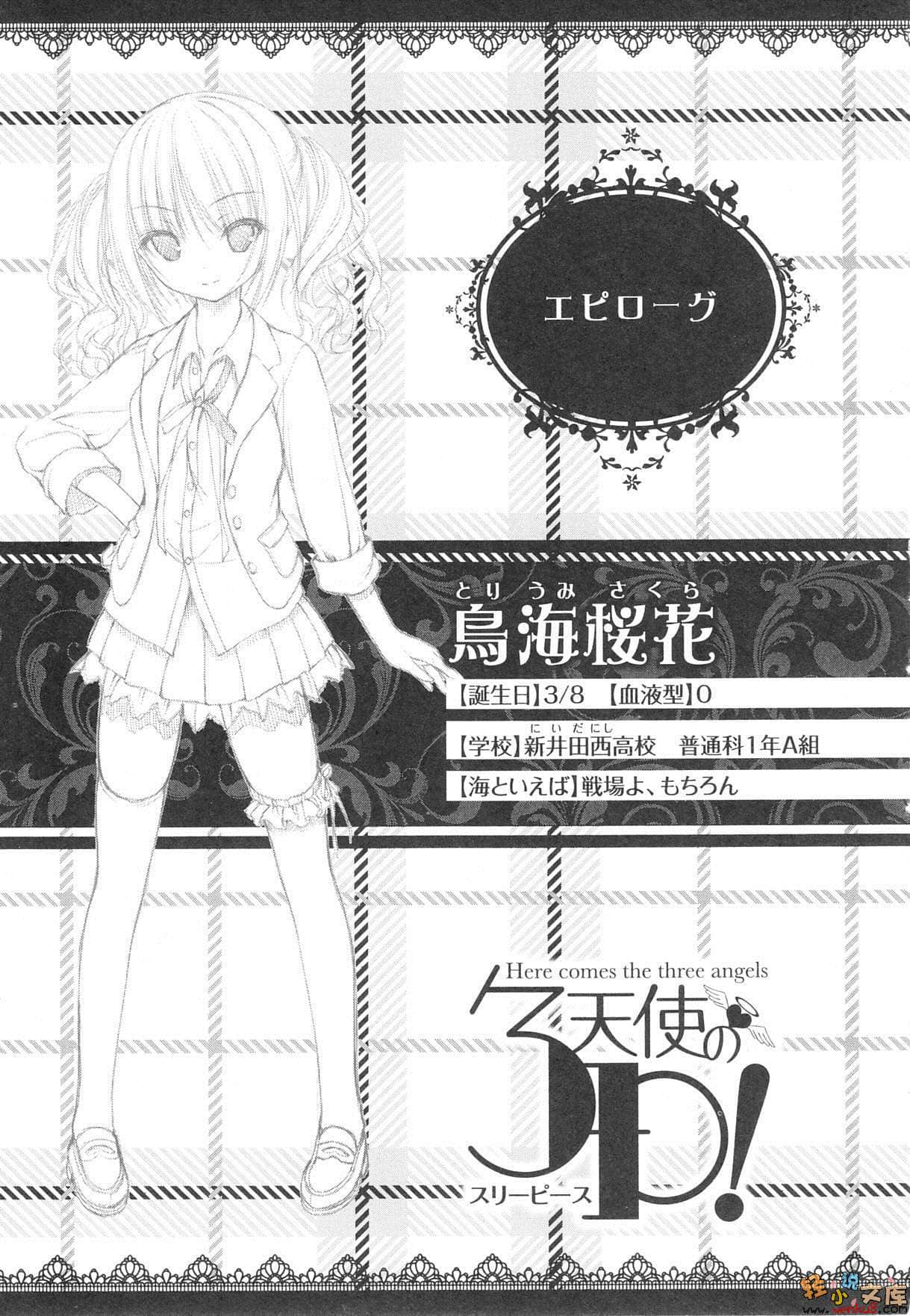 天使的3P！小說插圖（44）