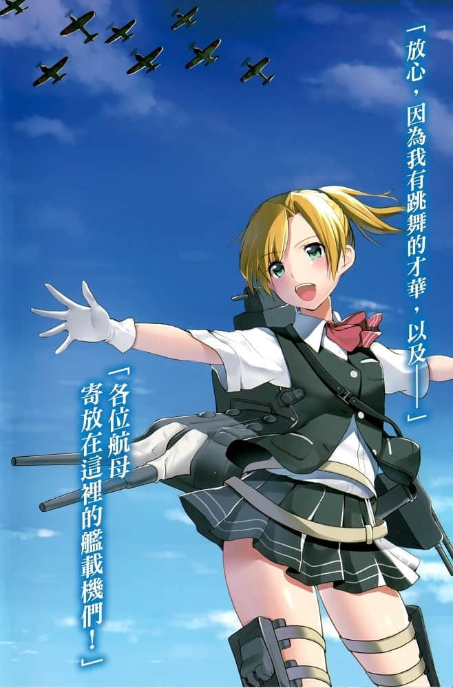 《艦隊Collection 鶴翼之絆》4 插圖（4）