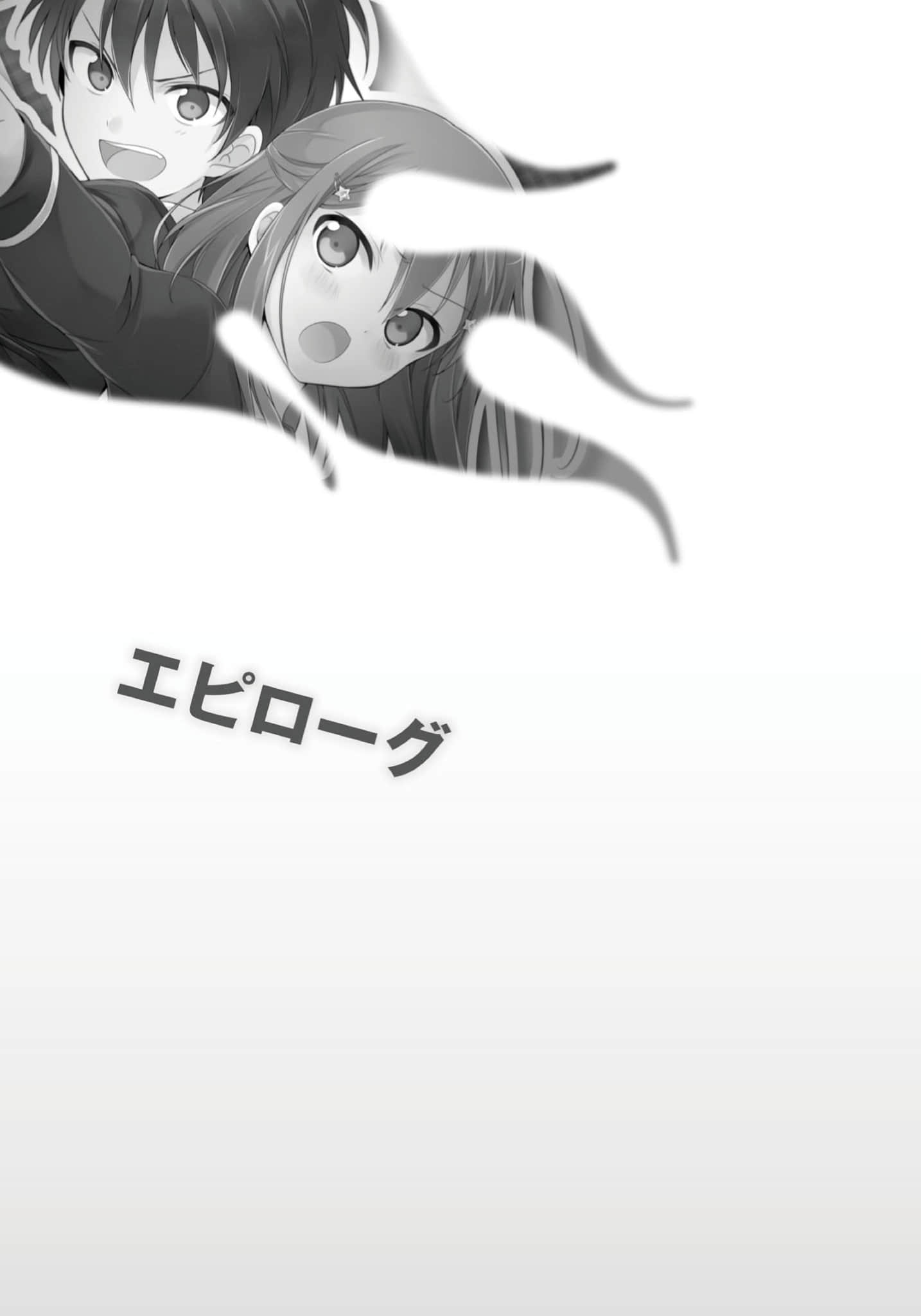 《日常生活中的异能战斗》3 终章插图（1）