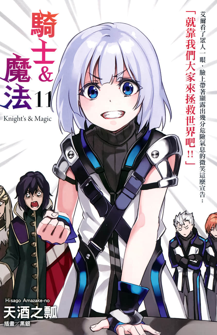 《骑士＆魔法》11 插图（2）