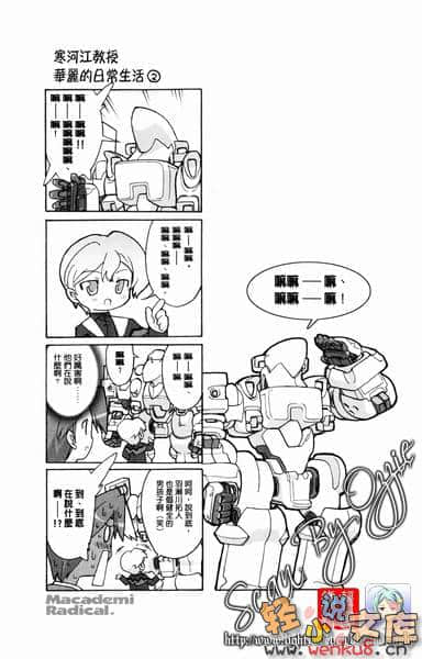 《魔法学园MA》外传一 来自学园的邀请 插图（10）