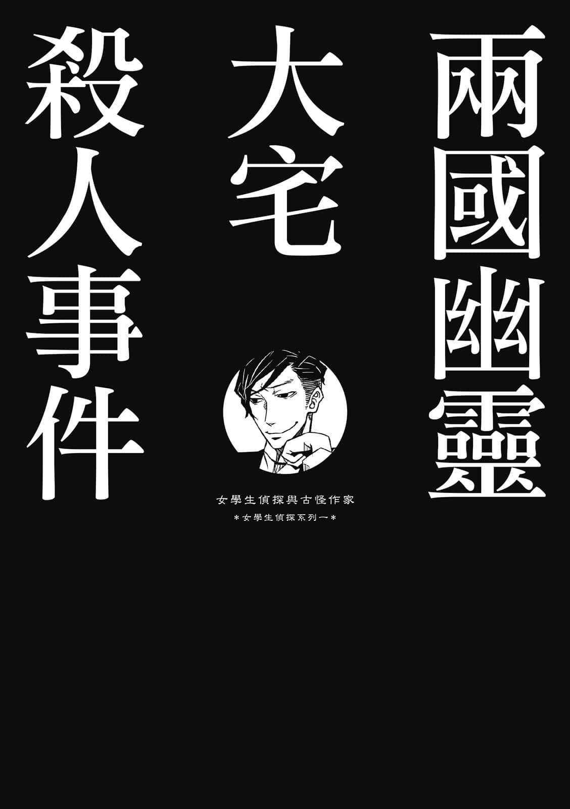 女学生侦探系列小说插图（4）