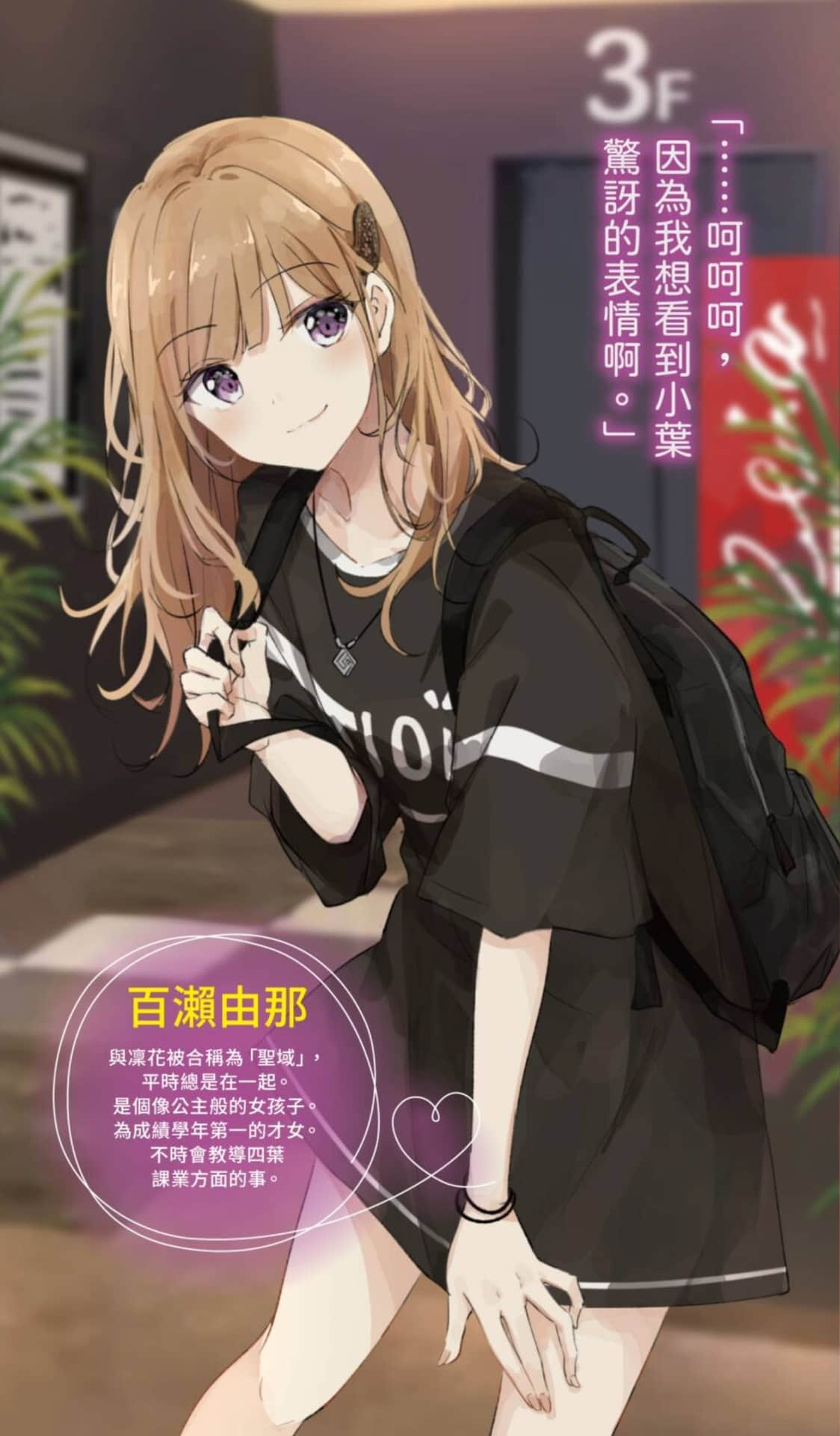 被夹在百合之间的我，顺势劈腿了小说插图（9）