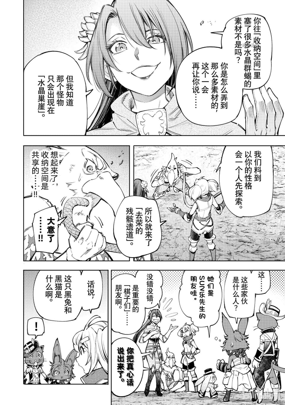 香格里拉边境（漫画）小说插图（1155）