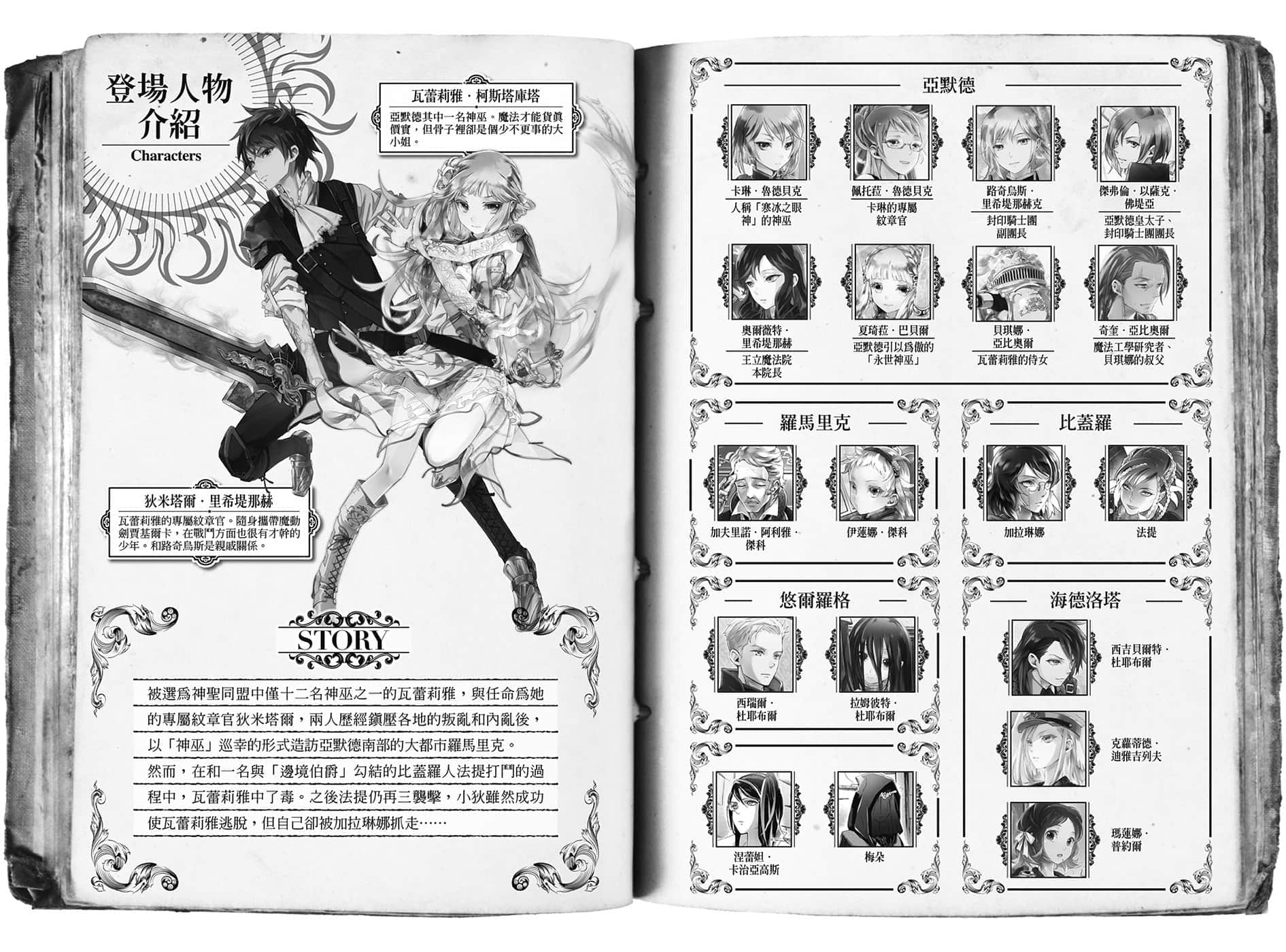 《黑钢的魔纹修复士》7 插图（8）