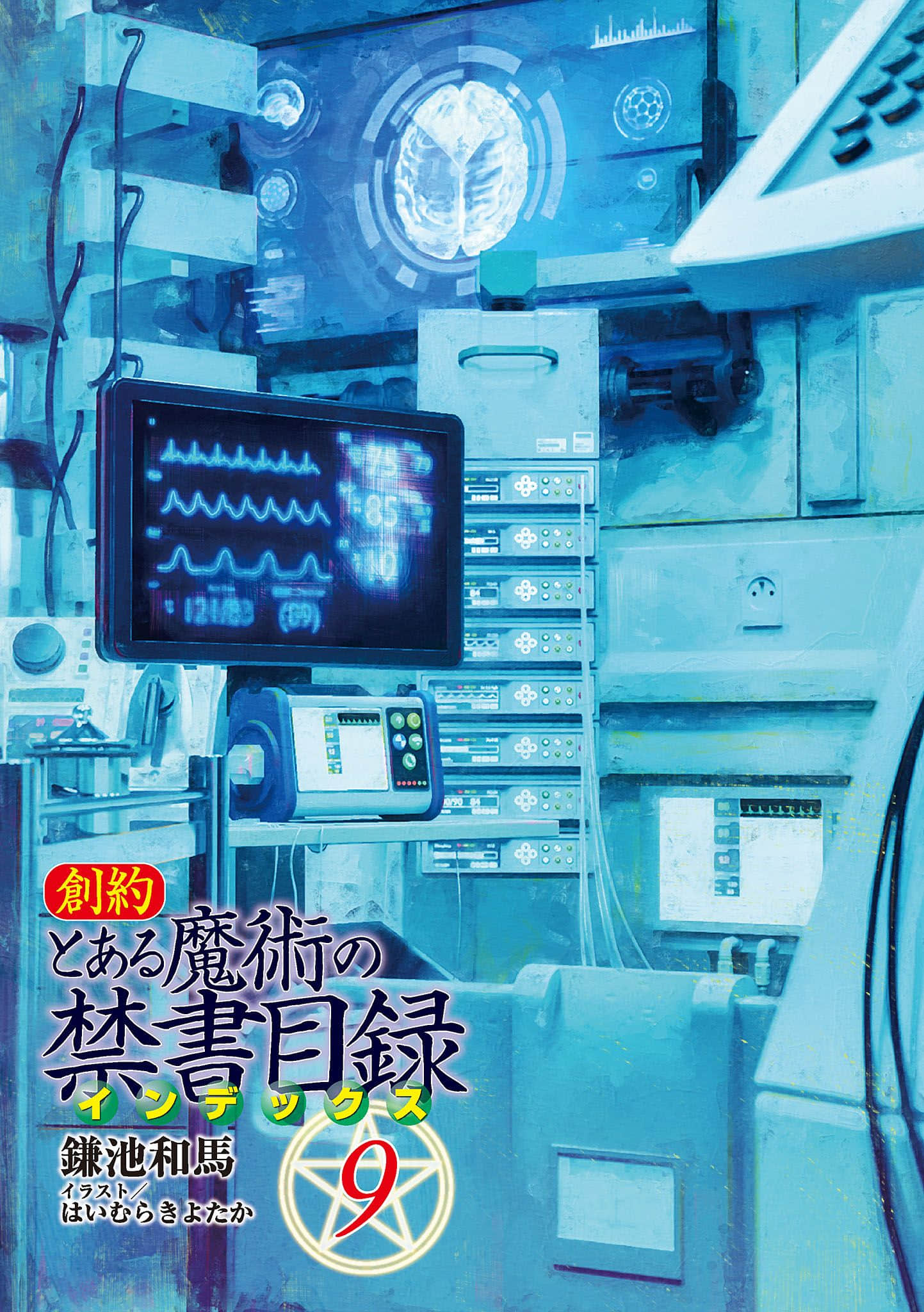 《创约 魔法禁书目录》9 插图（2）