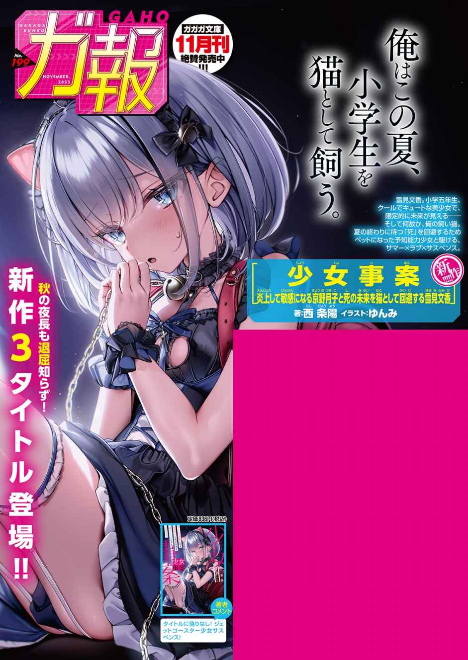 少女奇案小說插圖（48）