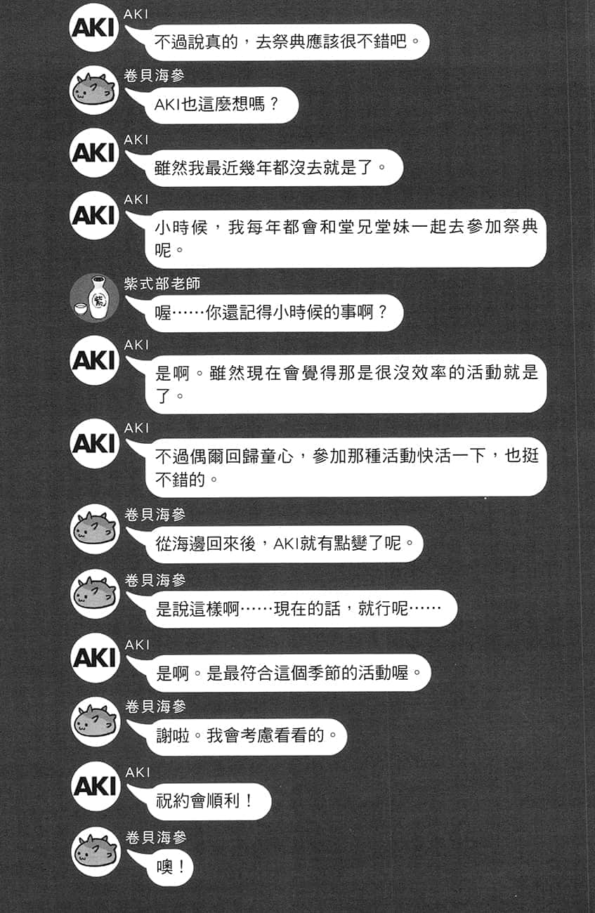 《朋友的妹妹只纏着我》5 插圖（12）