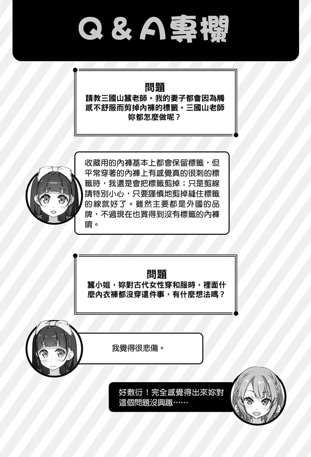 《如果有妹妹就好了》10 谢谢台湾插图（2）