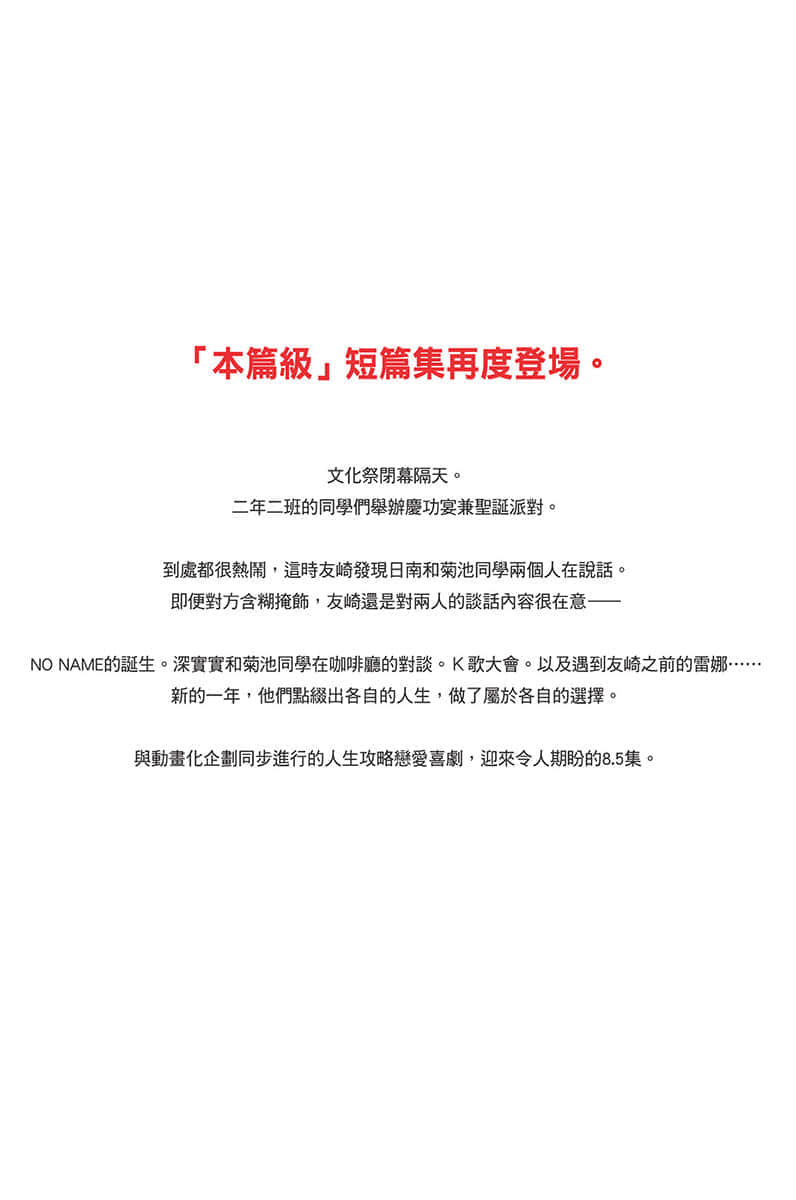 《弱角友崎同学》8.5 插图（25）
