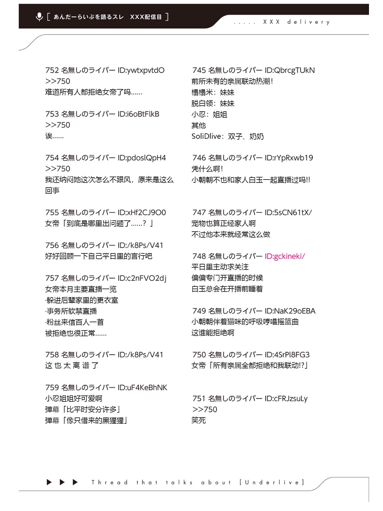 《快30歲才轉職成爲VTuber的故事。》4 第27話 潮流熱點插圖（1）