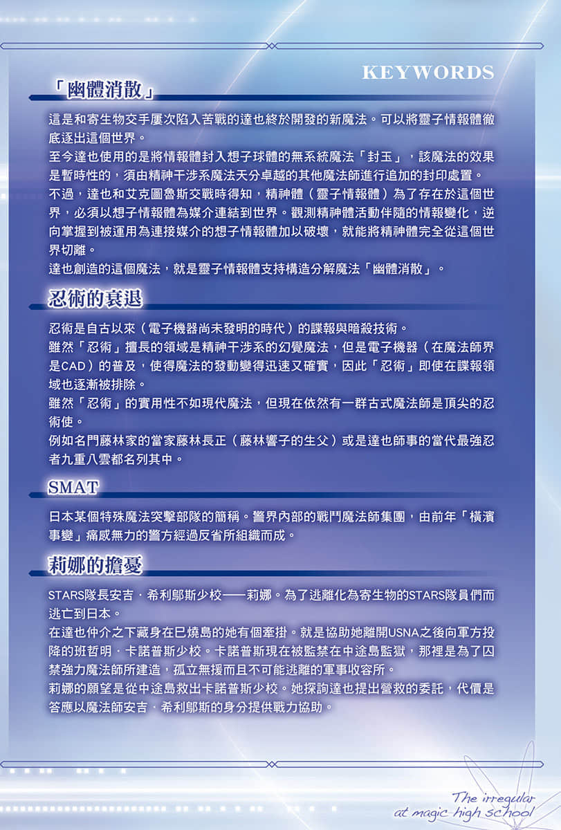 《魔法科高中的劣等生》29 追迹篇〈下〉 插图（3）