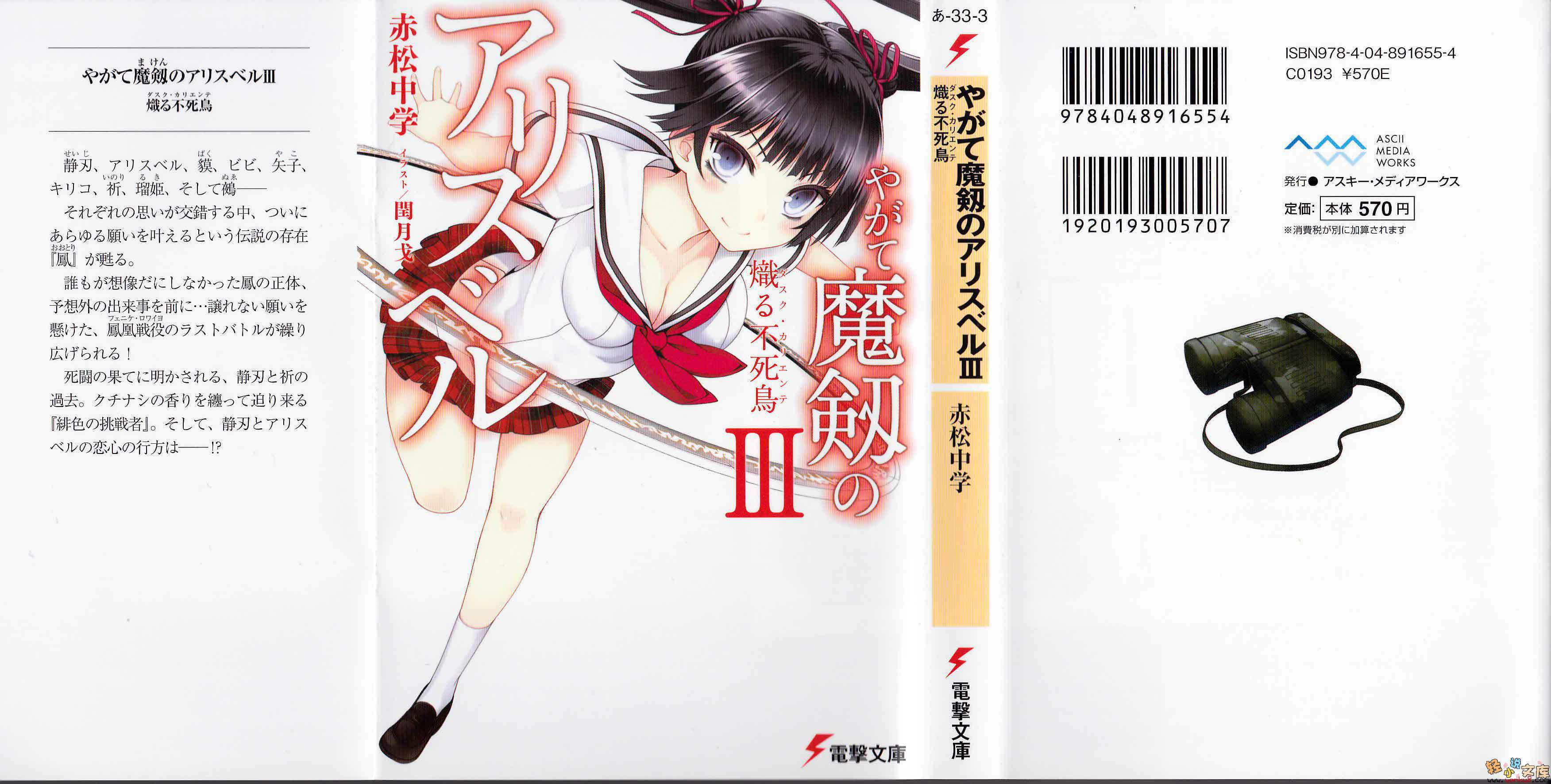 《魔剑的爱莉丝贝儿》3 燃烧的不死鸟 插图（2）