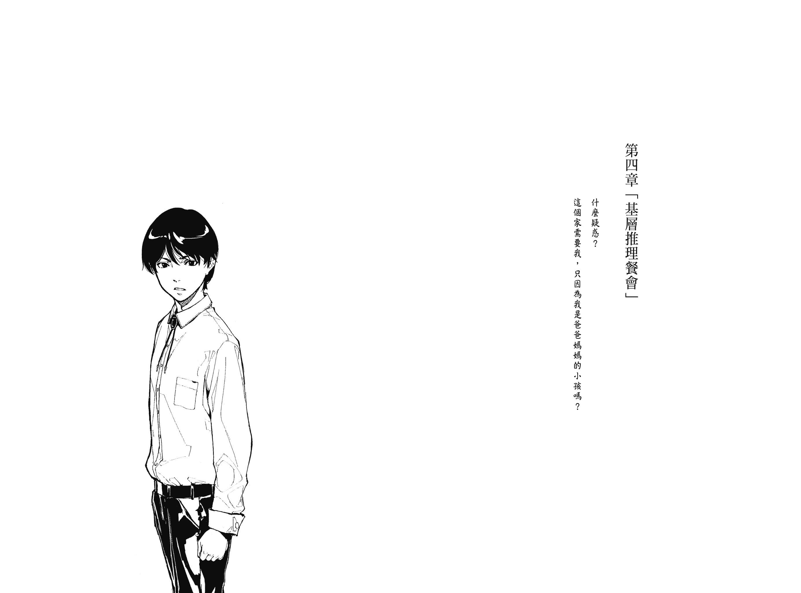 说谎的男孩与坏掉的女孩小说插图（47）