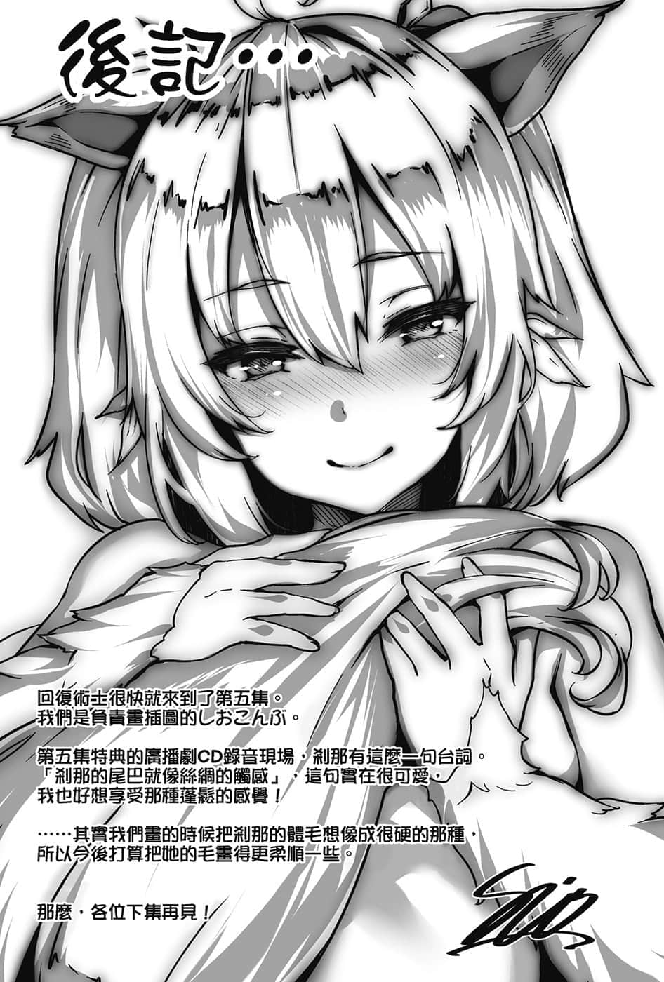 《回覆術士的重啓人生》5 插圖（17）