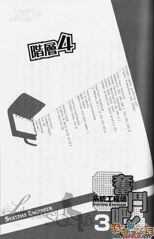 奮鬥吧！系統工程師小說插圖（42）