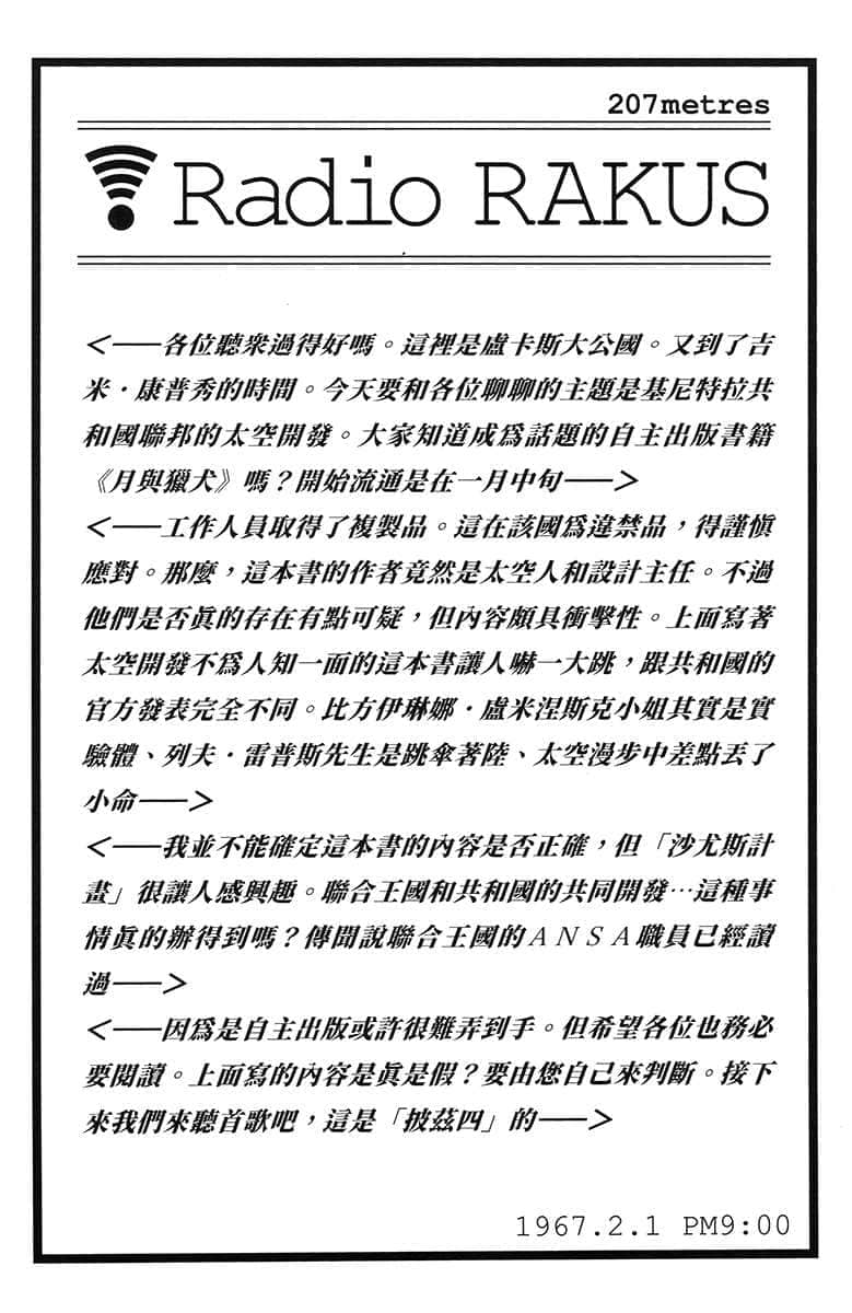 《月与莱卡与吸血公主》5 插图（21）
