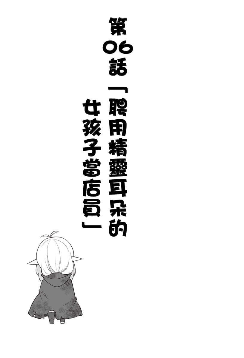《异世界超商繁盛记》1 插图（19）