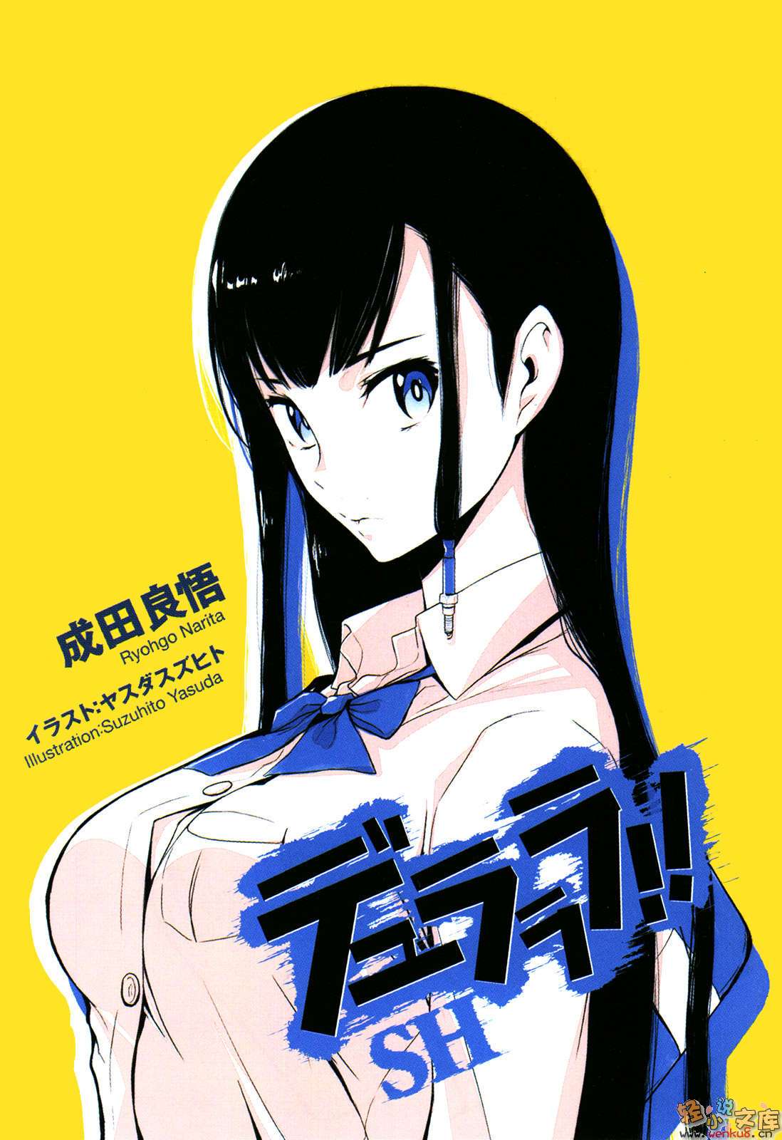 《无头骑士异闻录DuRaRaRa!!》SH 第一卷 插图（2）