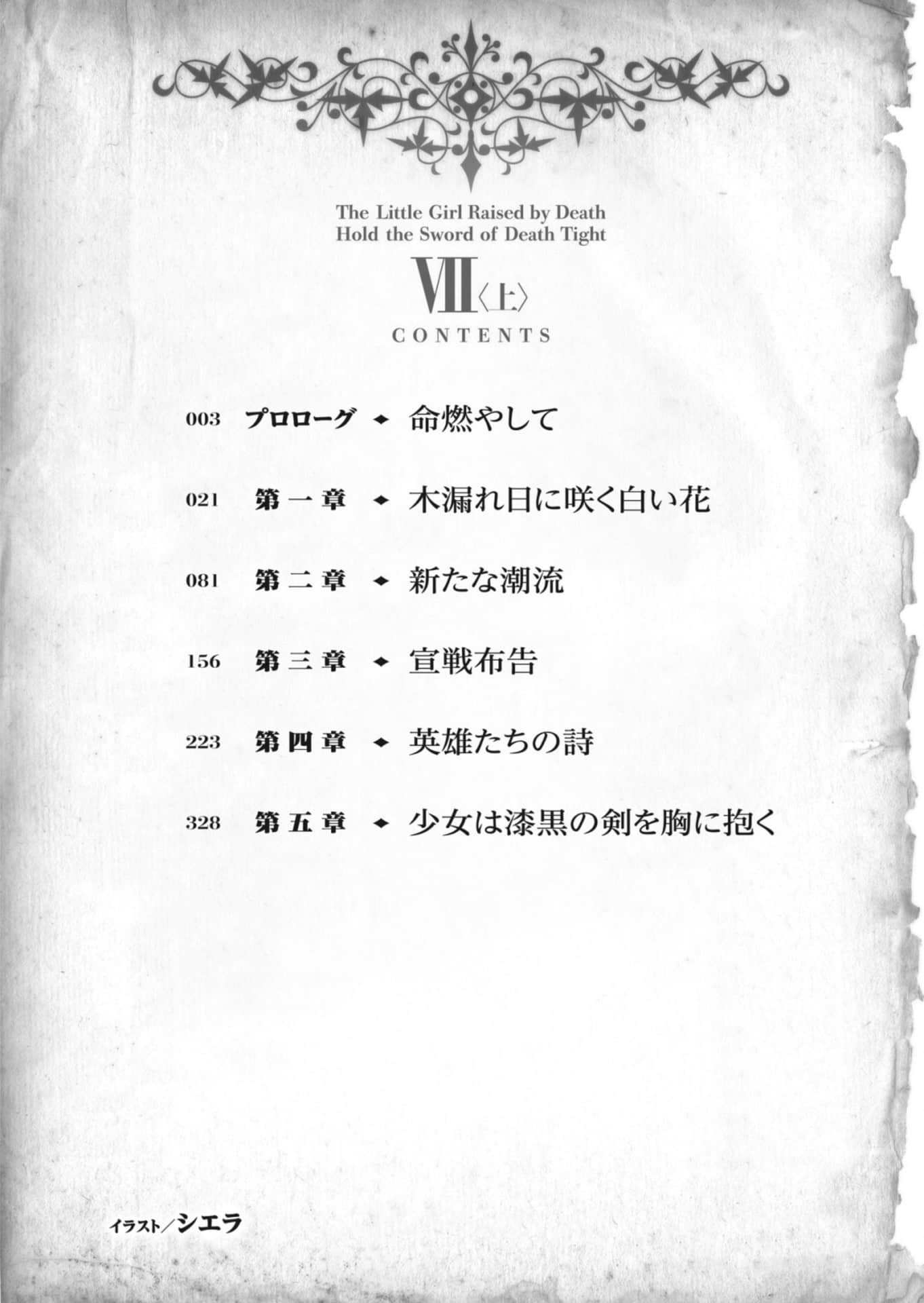 被死神抚养的少女怀抱漆黑之剑小说插图（86）