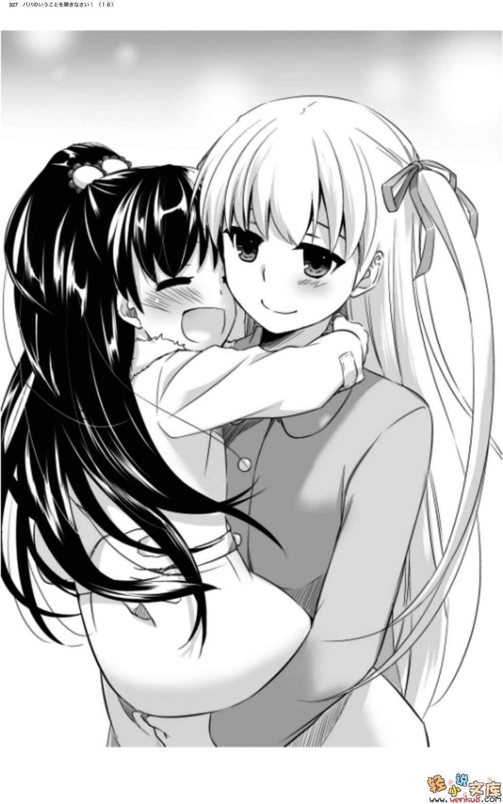 《要听爸爸的话！》16 插图（12）