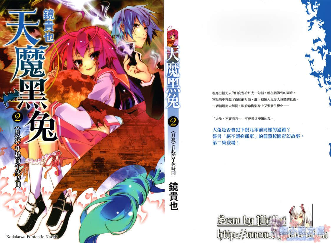 《天魔黑兔》2 月亮升起的午休时间 插图（4）