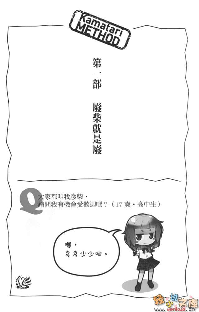 废柴一看就上手的「镰足同学式」受欢迎入门小说插图（12）