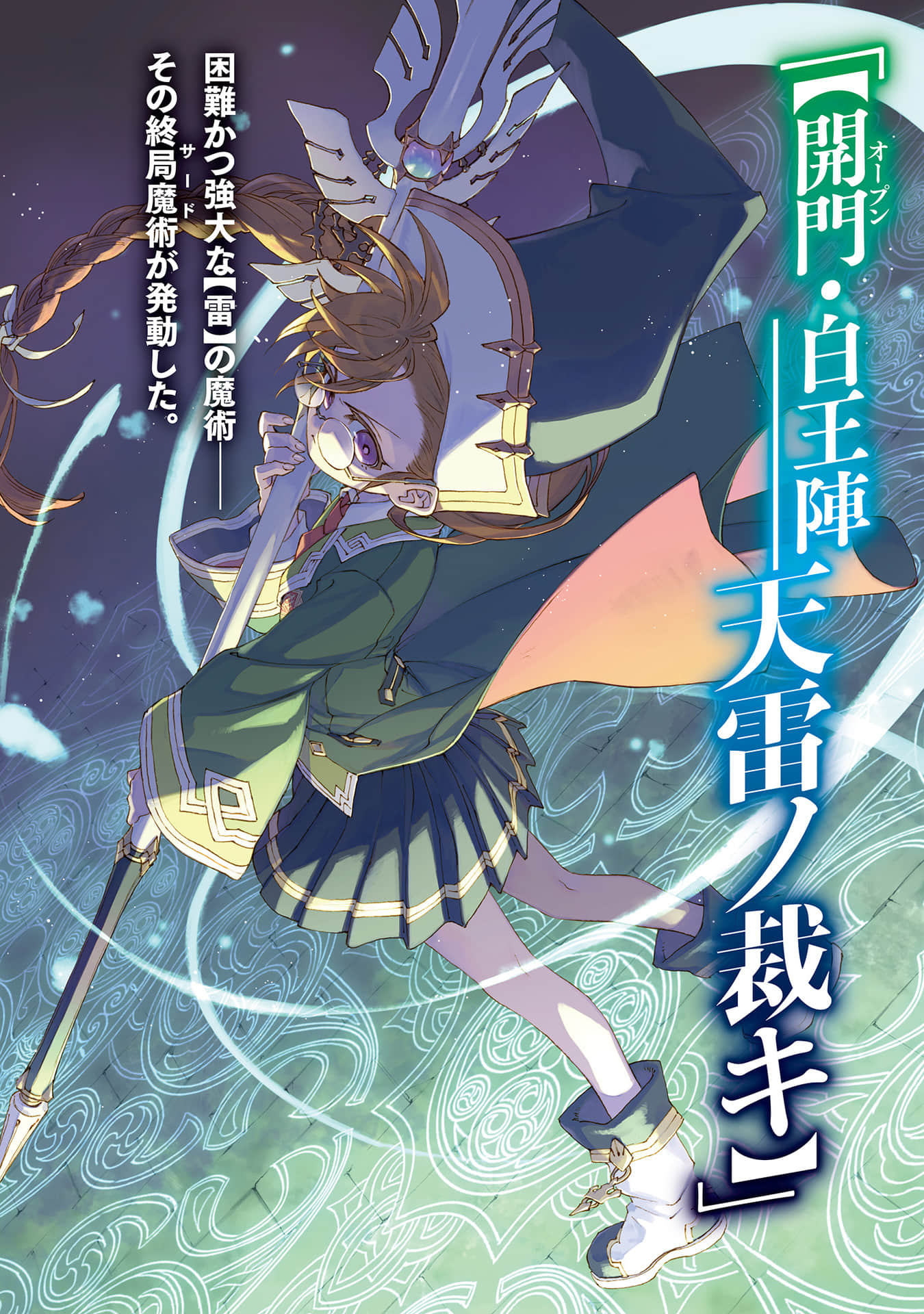 《於是少年在迷宮裏奔馳》3 色慾迷宮與無用的魔法使 插圖（4）