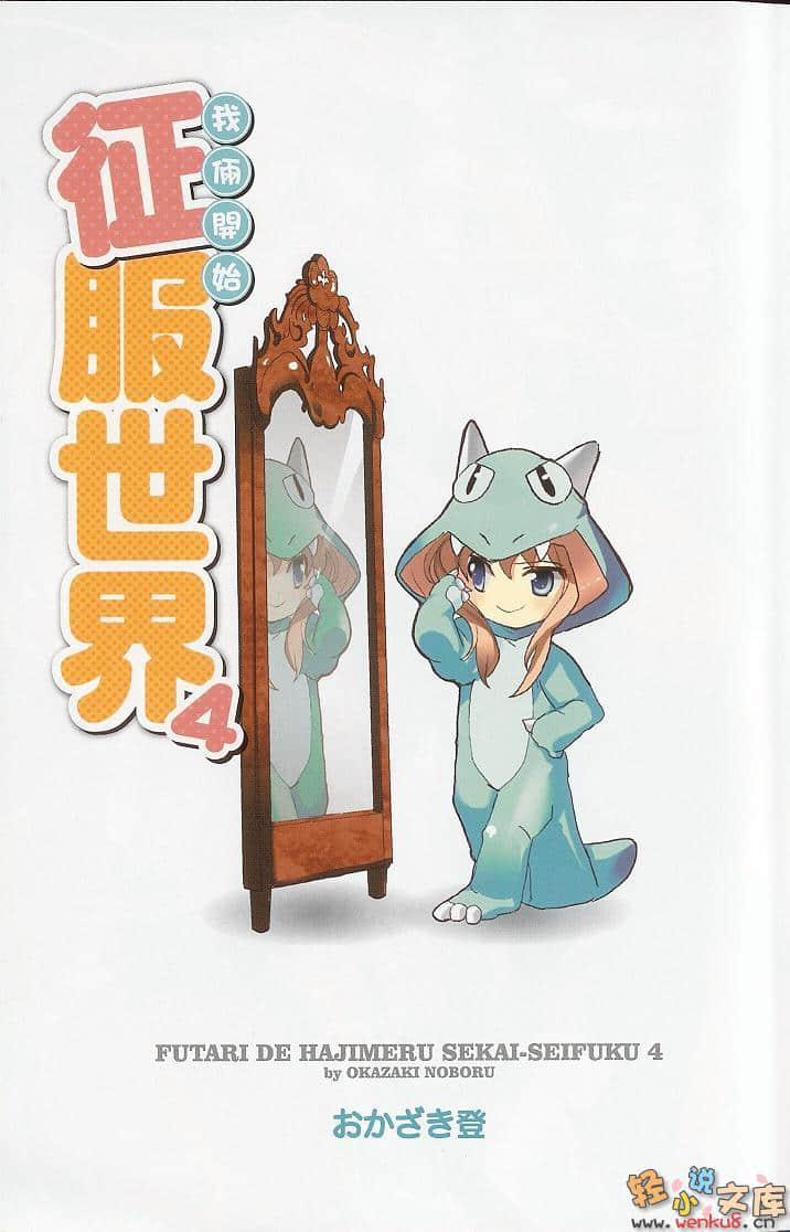 《我俩开始征服世界》4 插图（2）