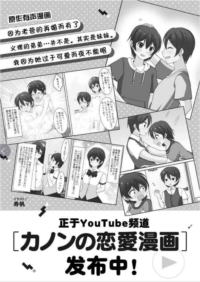 其实是继妹。～总觉得刚来的继弟很黏我～小说插图（17）