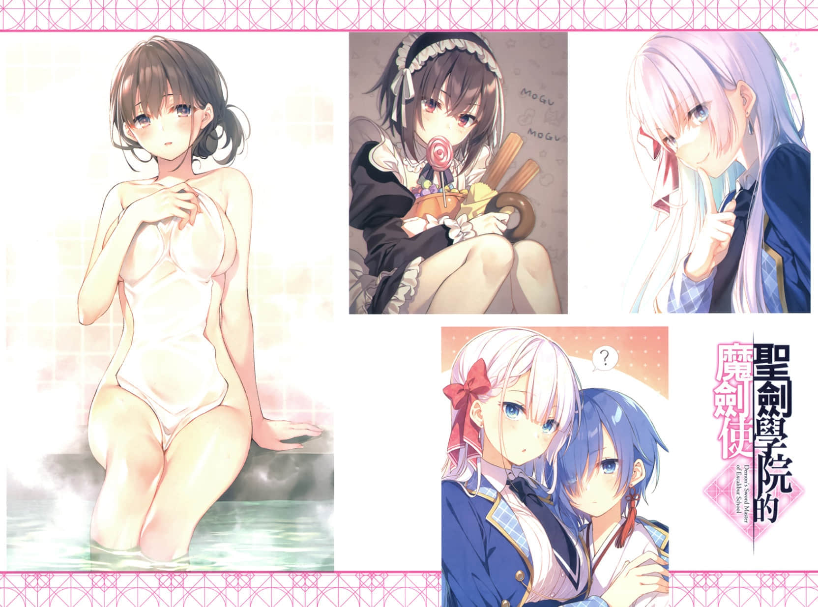 《圣剑学院的魔剑使》6 后记插图（2）