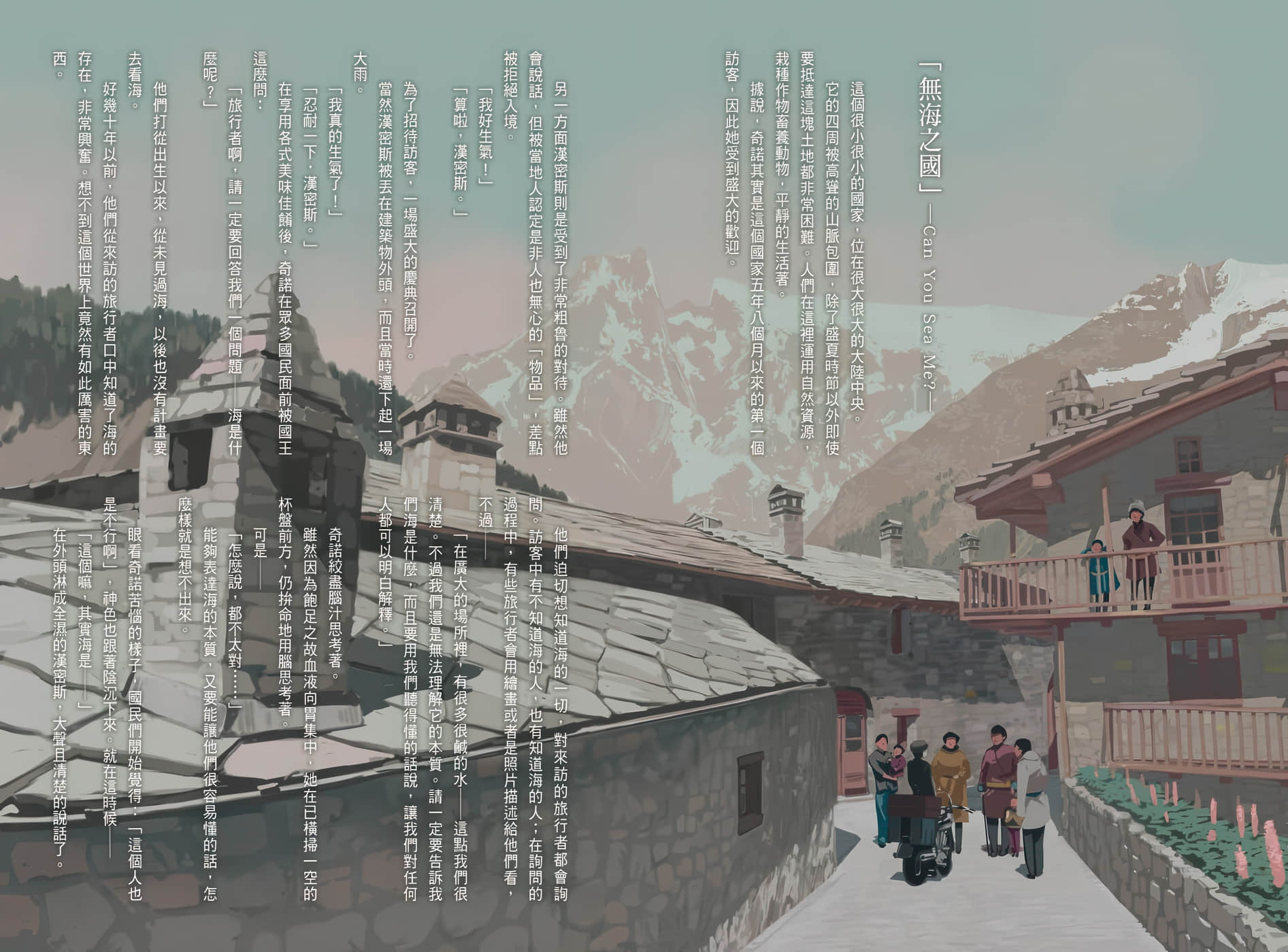 《奇诺之旅》20 「无海之国」─Can You Sea Me?─插图（1）