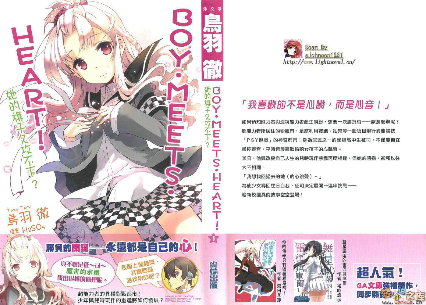 BOY MEETS HEART！她的旗子久攻不下？小说插图（5）