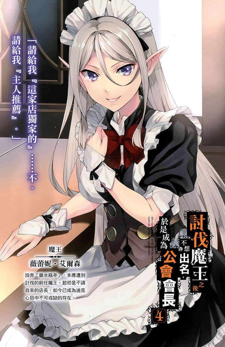 讨伐魔王之后不想出名，于是成为公会会长小说插图（43）