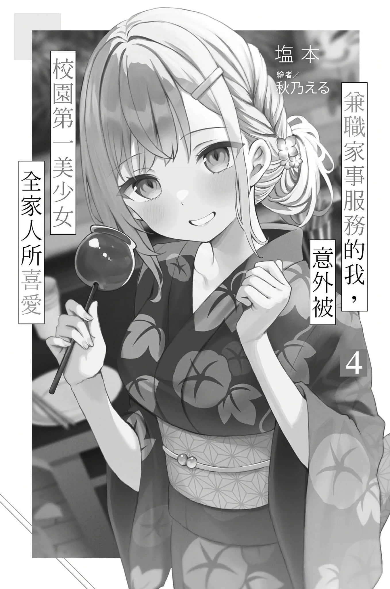 兼职家事服务的我，意外被校园第一美少女全家人所喜爱小说插图（69）