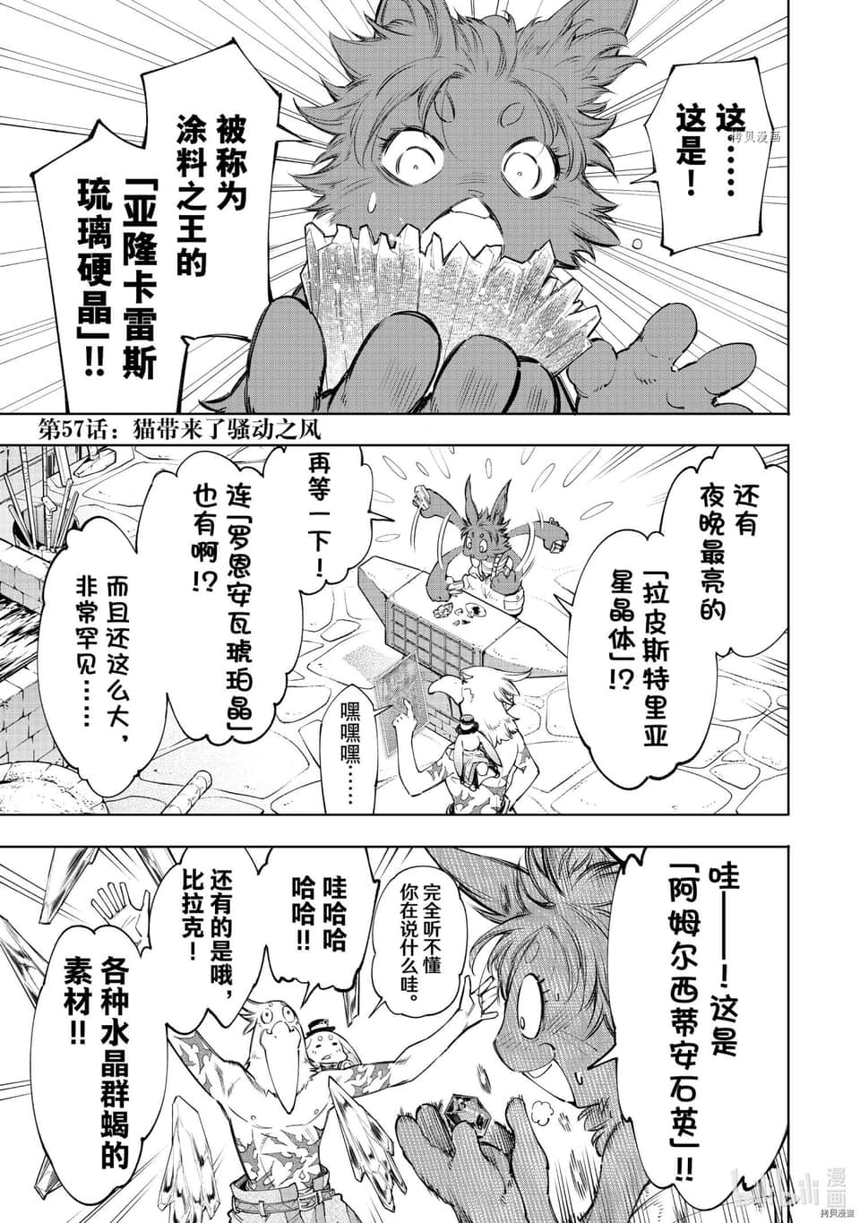 《香格里拉边境（漫画）》7 第57话插图（1）