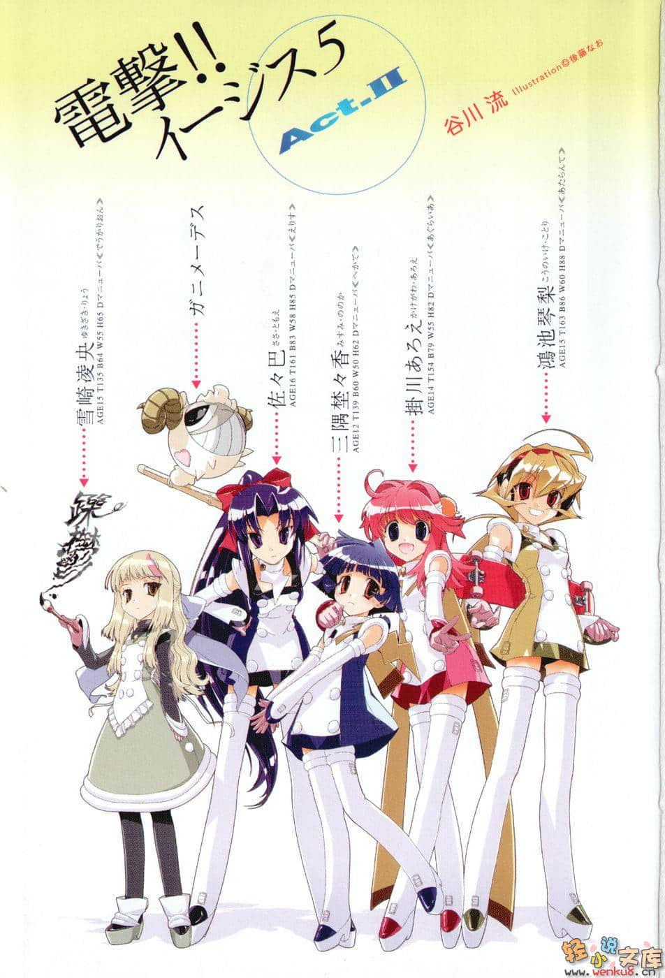 《電擊!!神盾5少女》2 插圖（2）