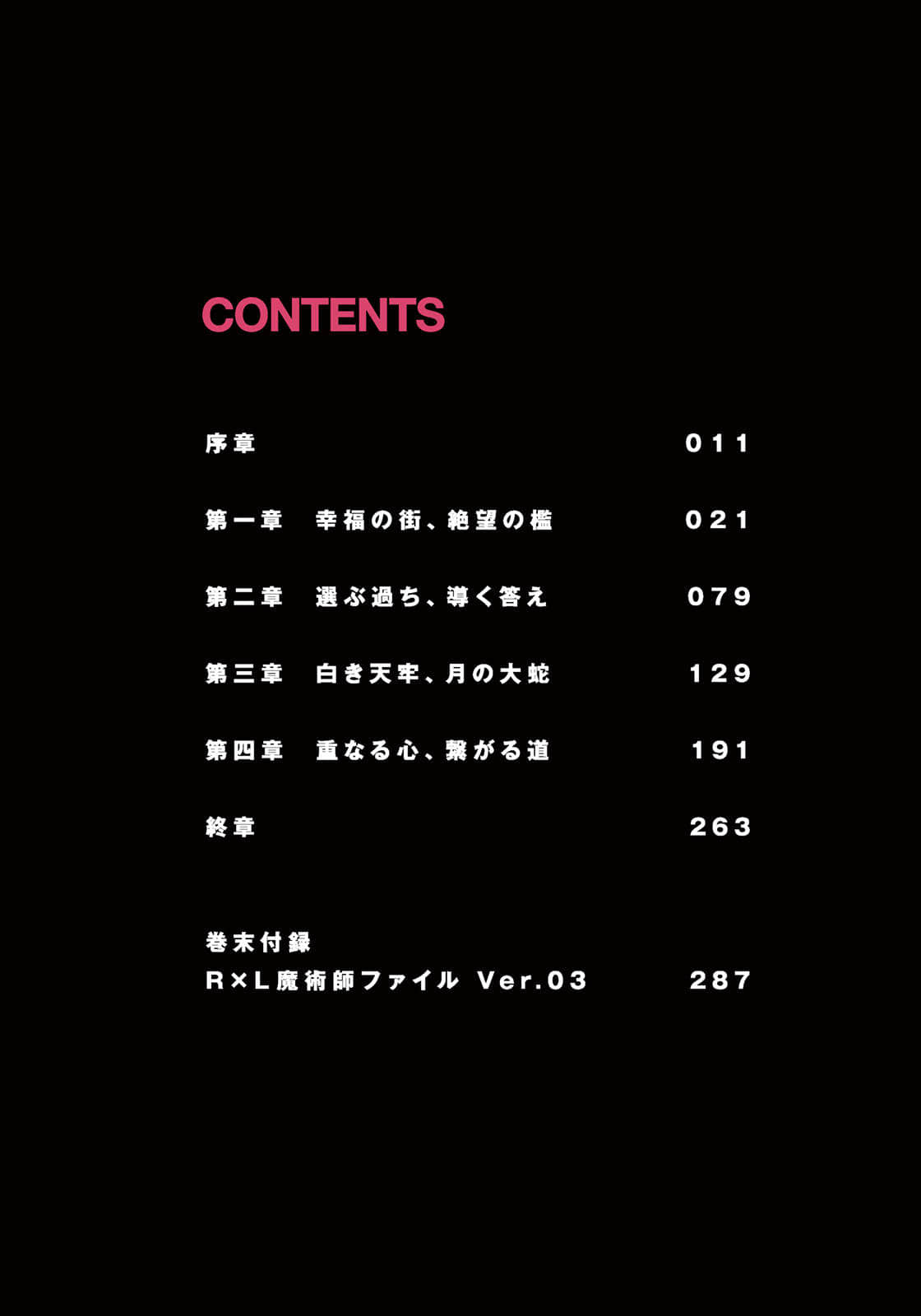 《RIGHT×LIGHT》12 相连的声音与触及的指尖 插图（2）