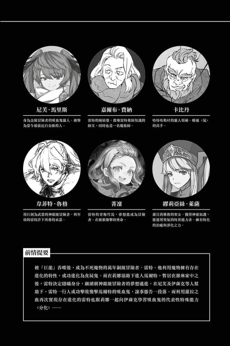 非自愿的不死冒险者小说插图（125）