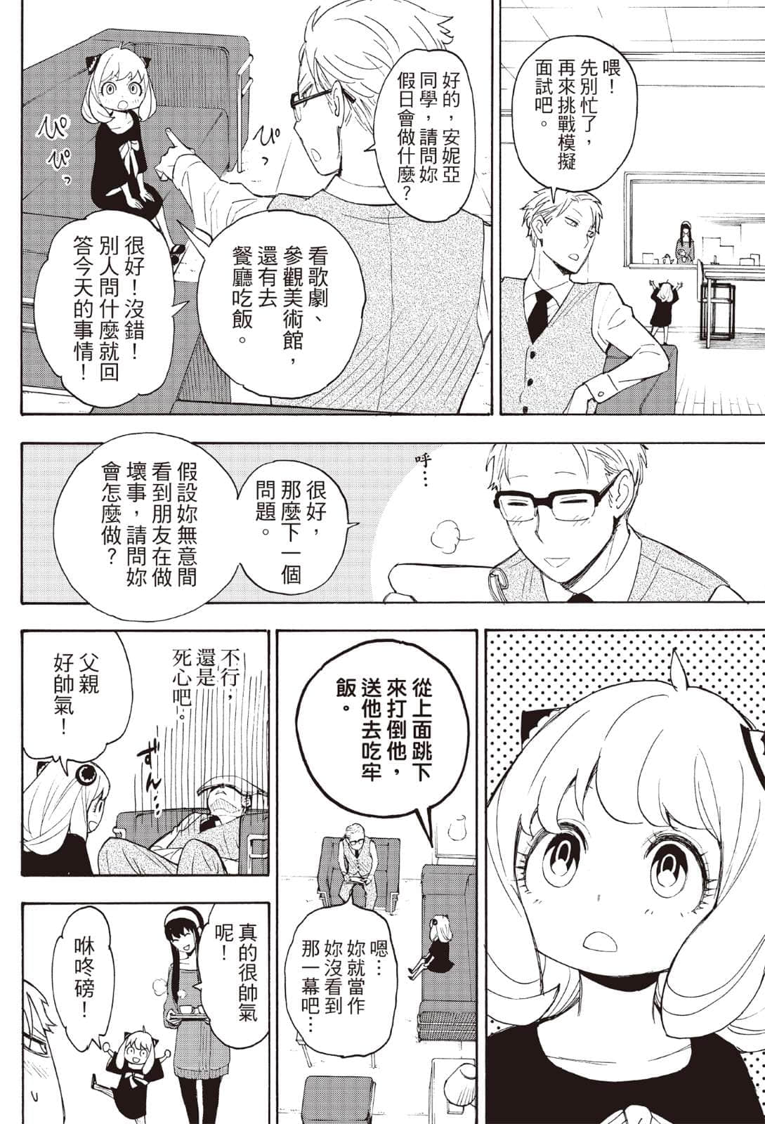 SPY×FAMILY 间谍家家酒小说插图（8）