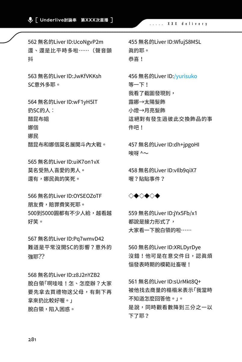 《快30歲才轉職成爲VTuber的故事。》3 20話 新衣發表會插圖（5）