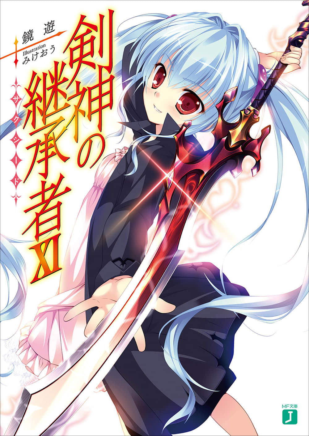 《剑神的继承者》11 插图（1）