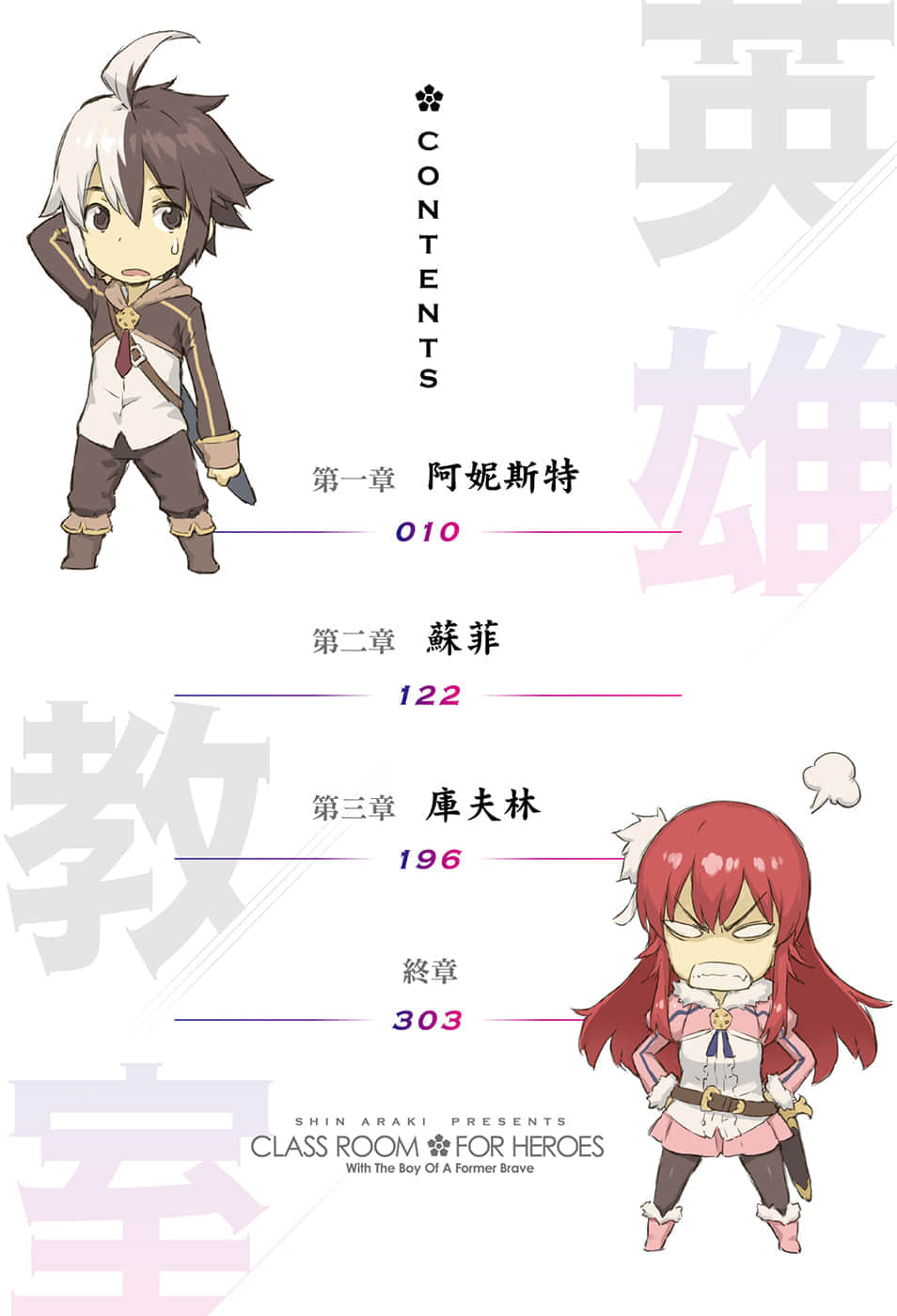 《英雄教室》1 插图(6)