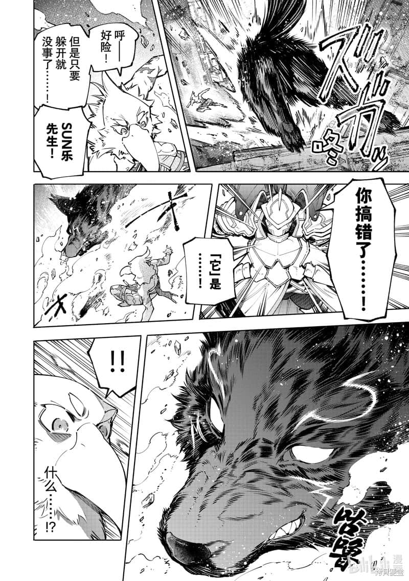 《香格里拉邊境（漫畫）》10 第86話插圖（15）